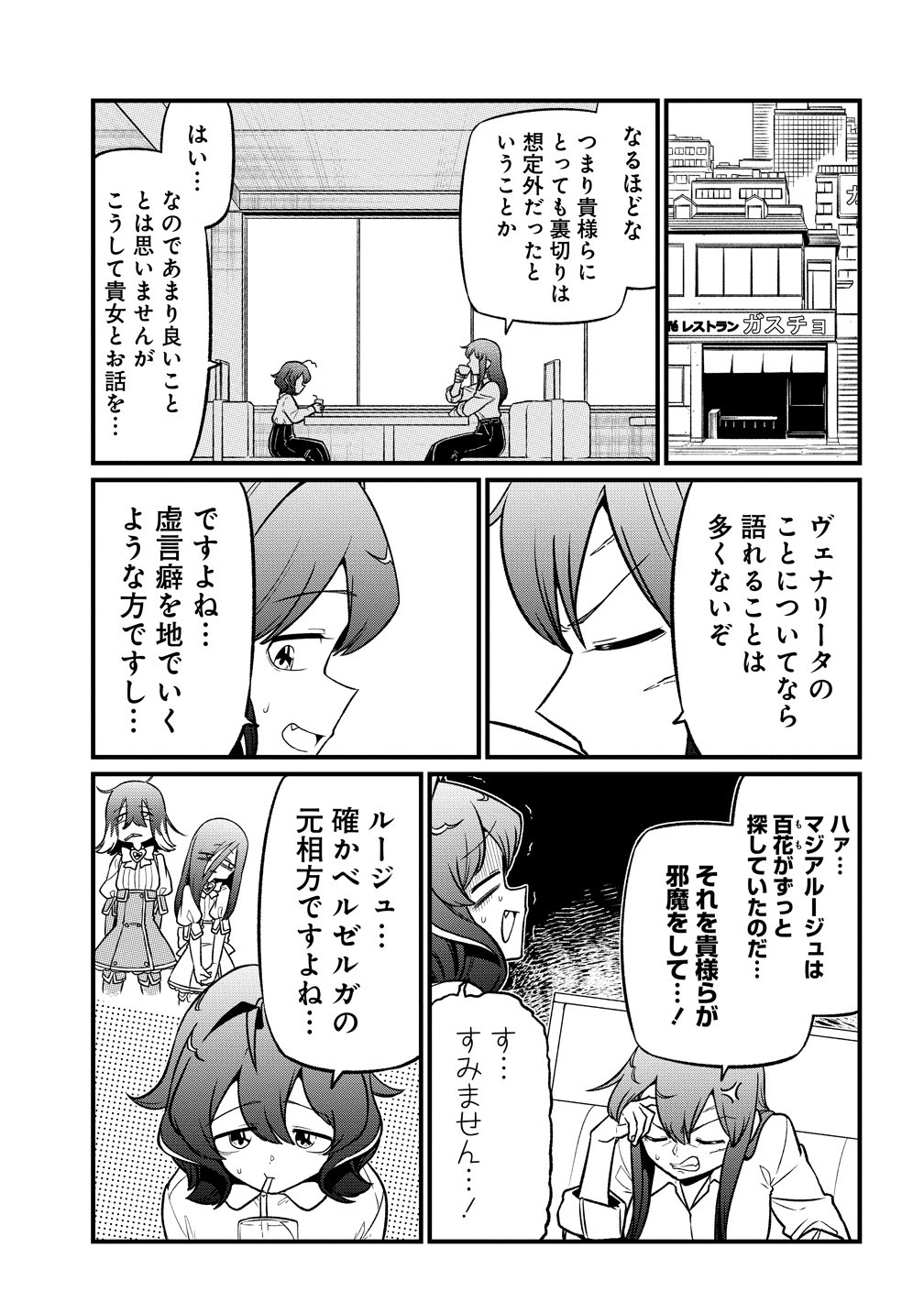 Mahou Shoujo ni Akogarete Chapter 67 7ページ
