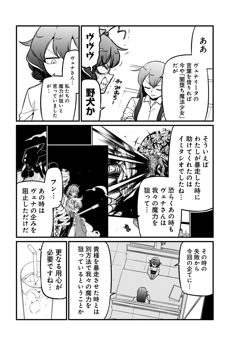 Mahou Shoujo ni Akogarete Chapter 67 8ページ