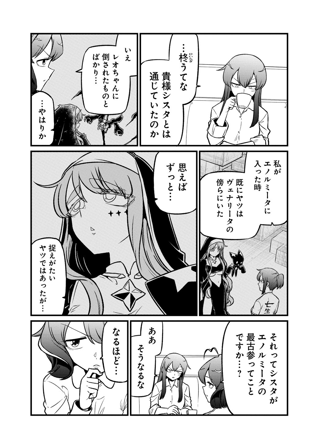 Mahou Shoujo ni Akogarete Chapter 67 9ページ
