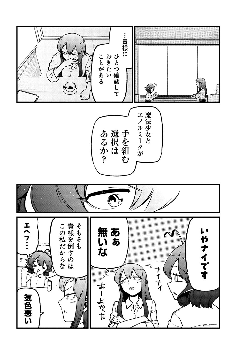 Mahou Shoujo ni Akogarete Chapter 67 10ページ