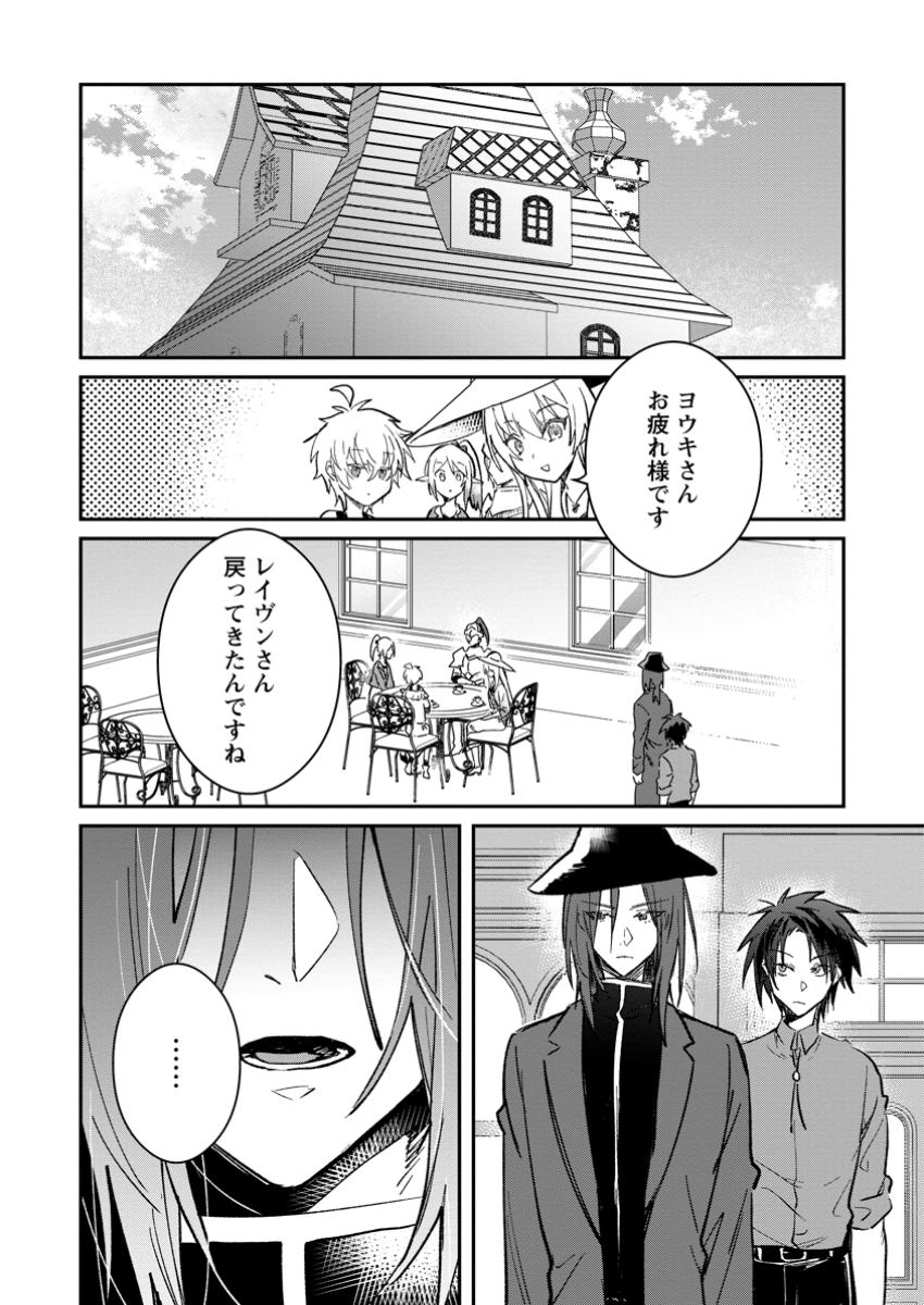 Yuusha no Motor Nakama Fuufu wa Inaka de Nonbiri Shiawase ni Kurasu Chapter 45.3 1ページ