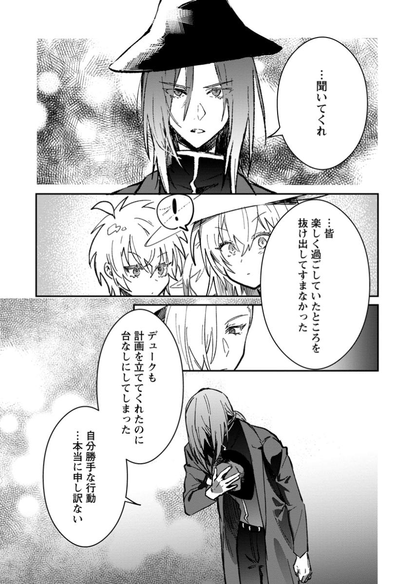 Yuusha no Motor Nakama Fuufu wa Inaka de Nonbiri Shiawase ni Kurasu Chapter 45.3 2ページ