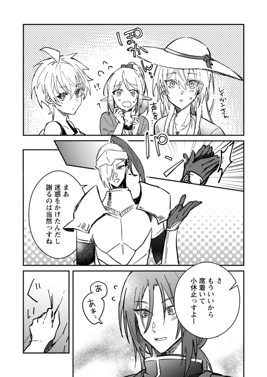 Yuusha no Motor Nakama Fuufu wa Inaka de Nonbiri Shiawase ni Kurasu Chapter 45.3 3ページ