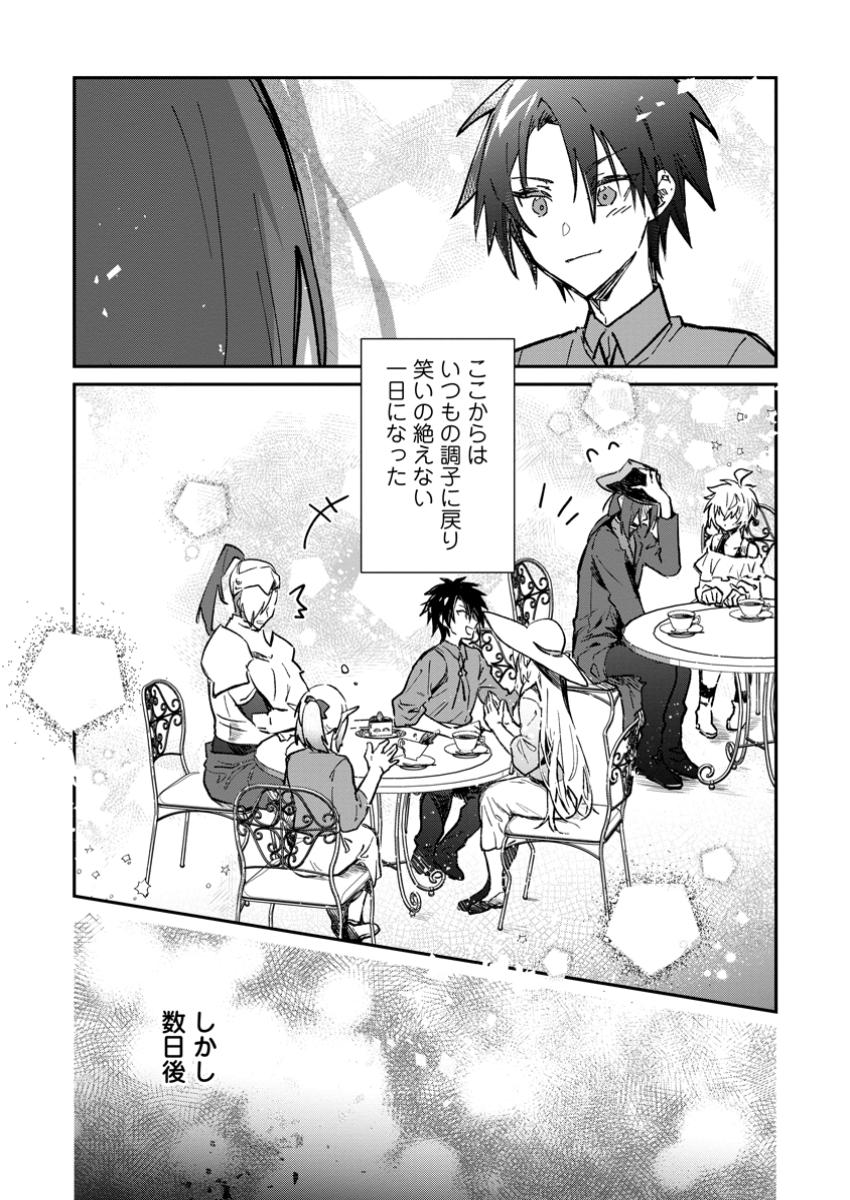 Yuusha no Motor Nakama Fuufu wa Inaka de Nonbiri Shiawase ni Kurasu Chapter 45.3 5ページ