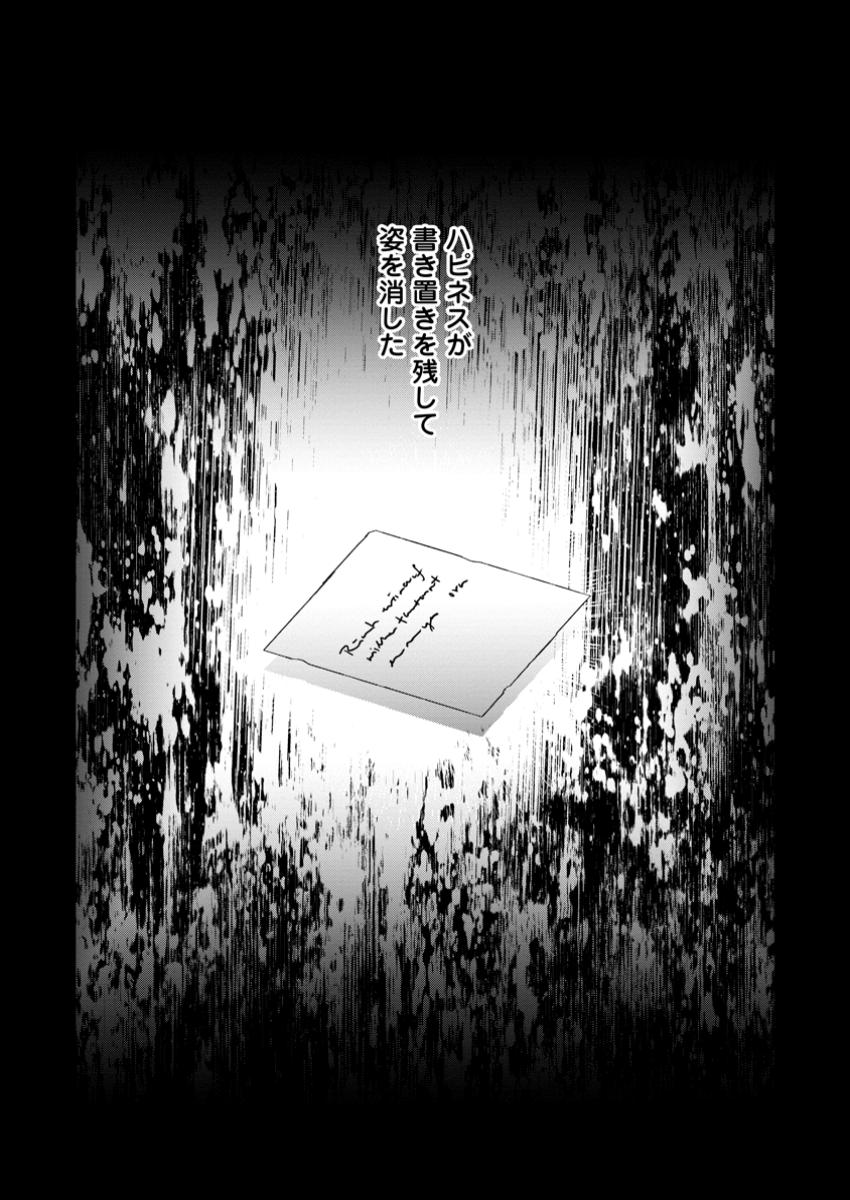 Yuusha no Motor Nakama Fuufu wa Inaka de Nonbiri Shiawase ni Kurasu Chapter 45.3 6ページ