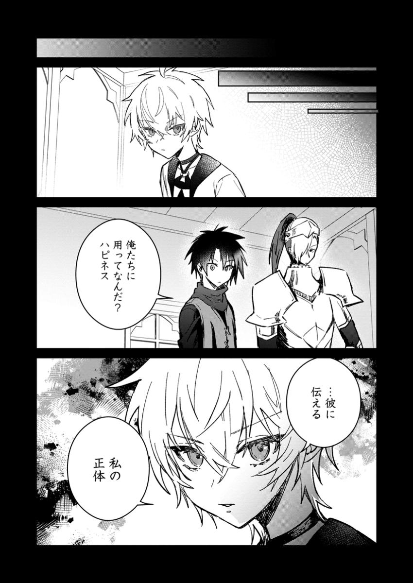 Yuusha no Motor Nakama Fuufu wa Inaka de Nonbiri Shiawase ni Kurasu Chapter 45.3 7ページ