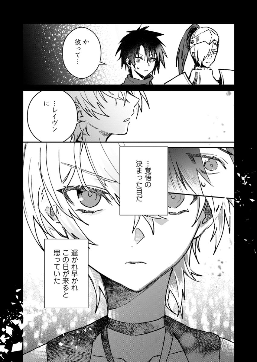 Yuusha no Motor Nakama Fuufu wa Inaka de Nonbiri Shiawase ni Kurasu Chapter 45.3 8ページ