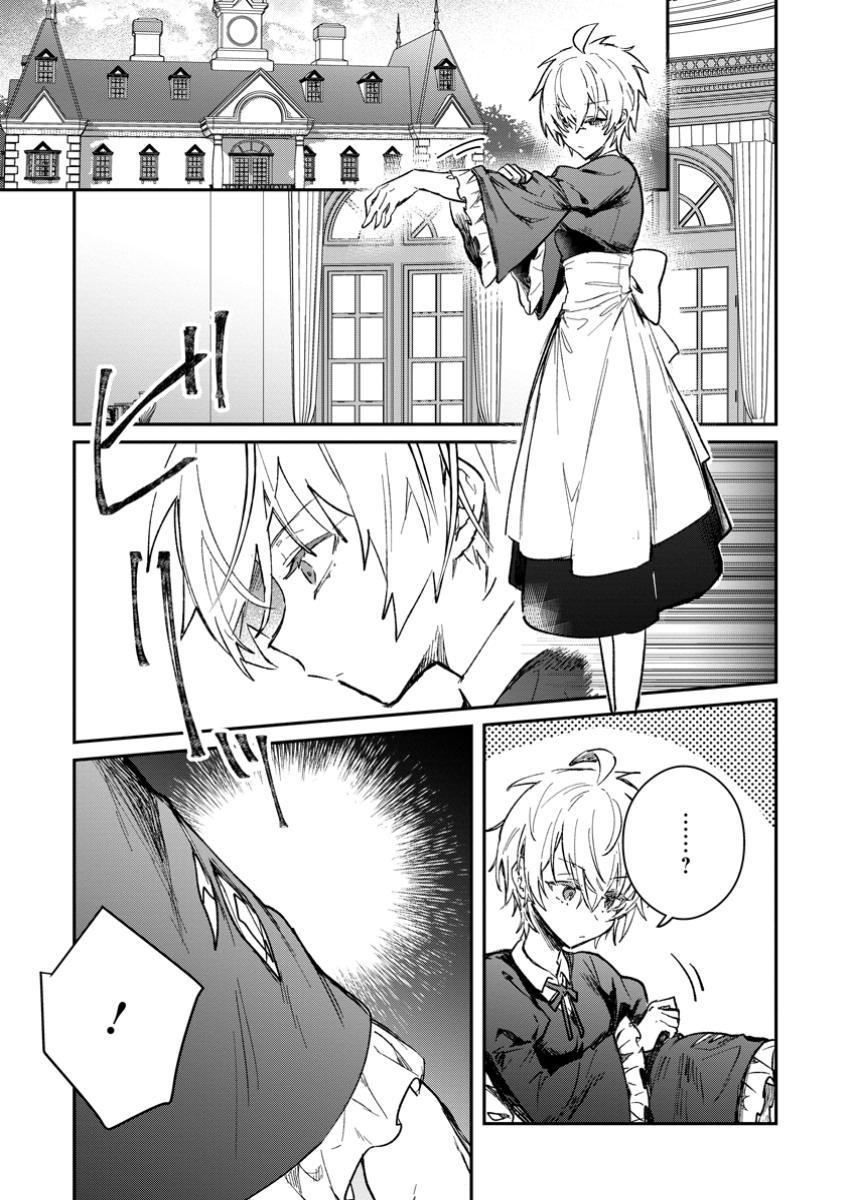 Yuusha no Motor Nakama Fuufu wa Inaka de Nonbiri Shiawase ni Kurasu Chapter 45.5 1ページ