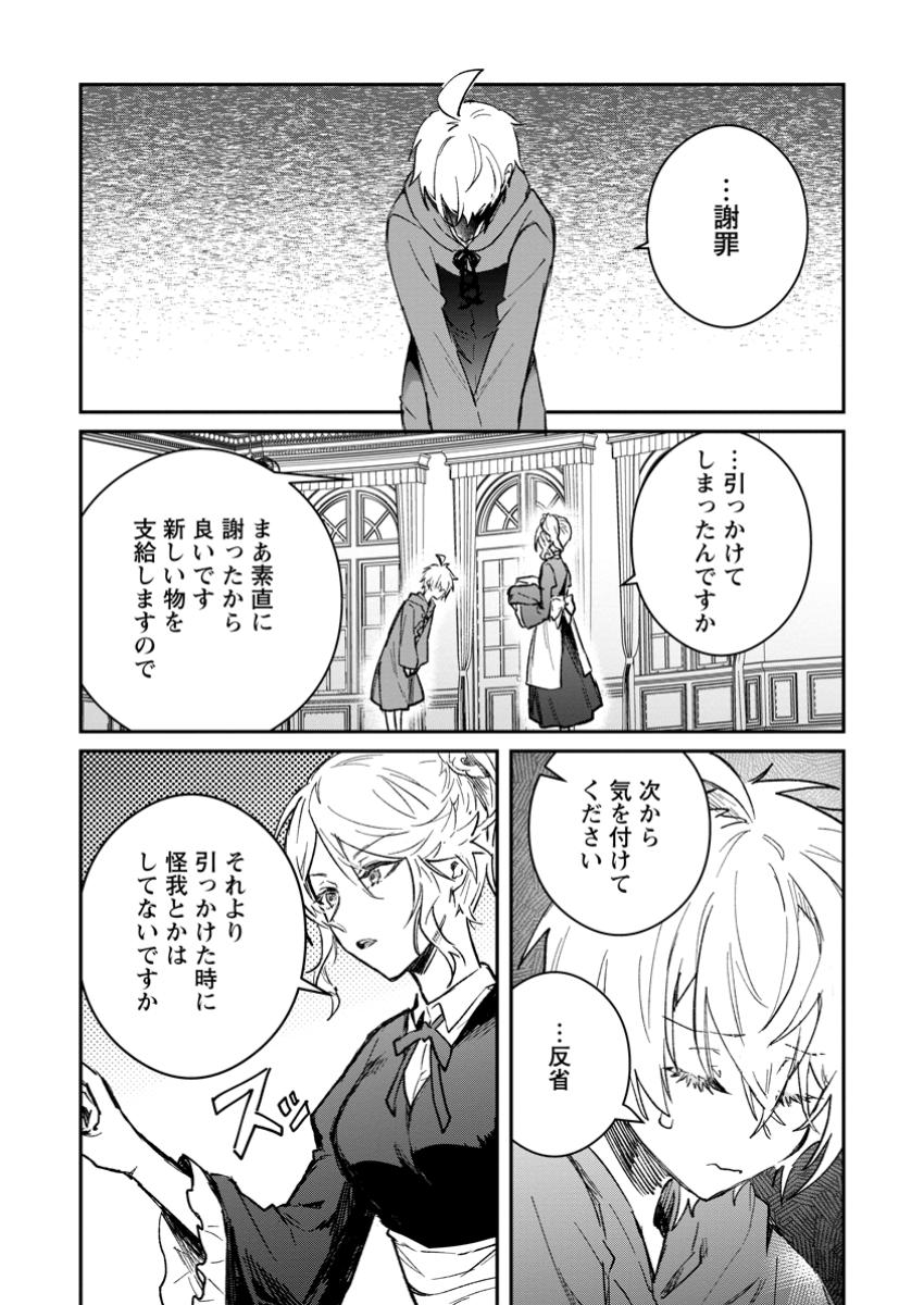 Yuusha no Motor Nakama Fuufu wa Inaka de Nonbiri Shiawase ni Kurasu Chapter 45.5 2ページ