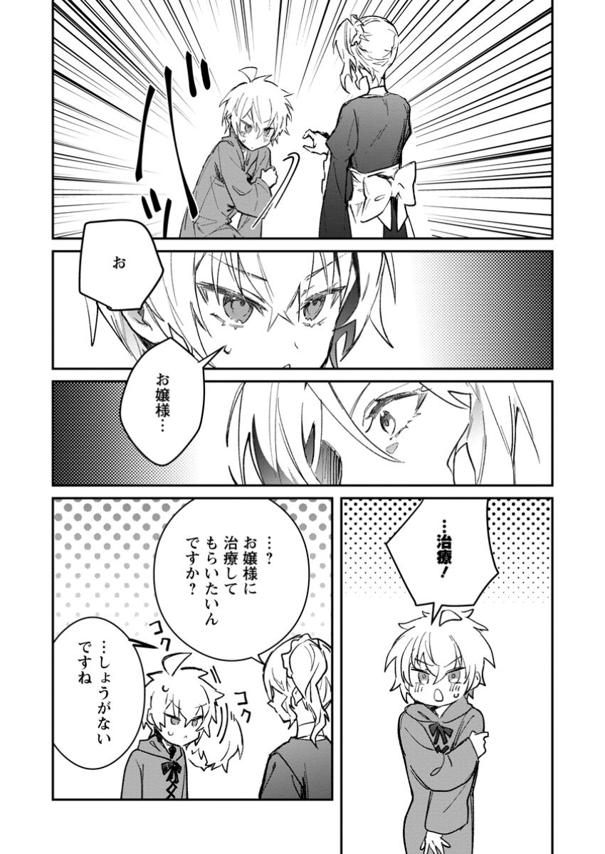 Yuusha no Motor Nakama Fuufu wa Inaka de Nonbiri Shiawase ni Kurasu Chapter 45.5 3ページ