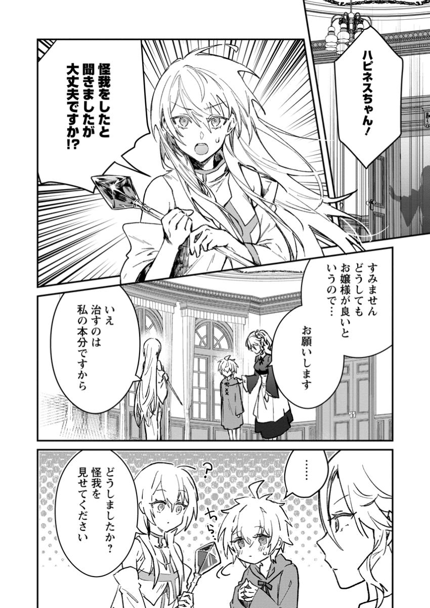 Yuusha no Motor Nakama Fuufu wa Inaka de Nonbiri Shiawase ni Kurasu Chapter 45.5 4ページ