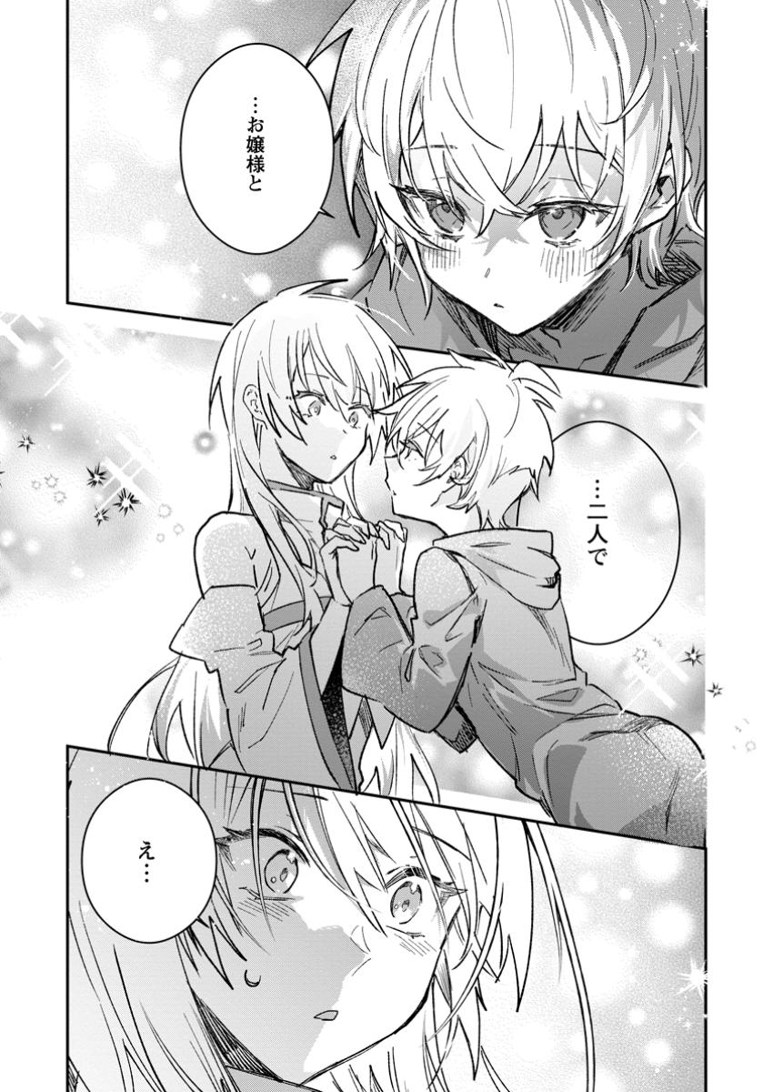 Yuusha no Motor Nakama Fuufu wa Inaka de Nonbiri Shiawase ni Kurasu Chapter 45.5 5ページ