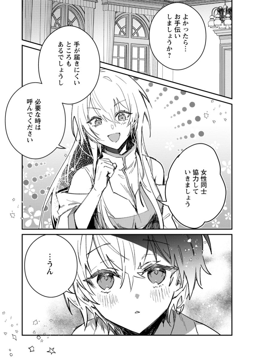 Yuusha no Motor Nakama Fuufu wa Inaka de Nonbiri Shiawase ni Kurasu Chapter 45.5 7ページ