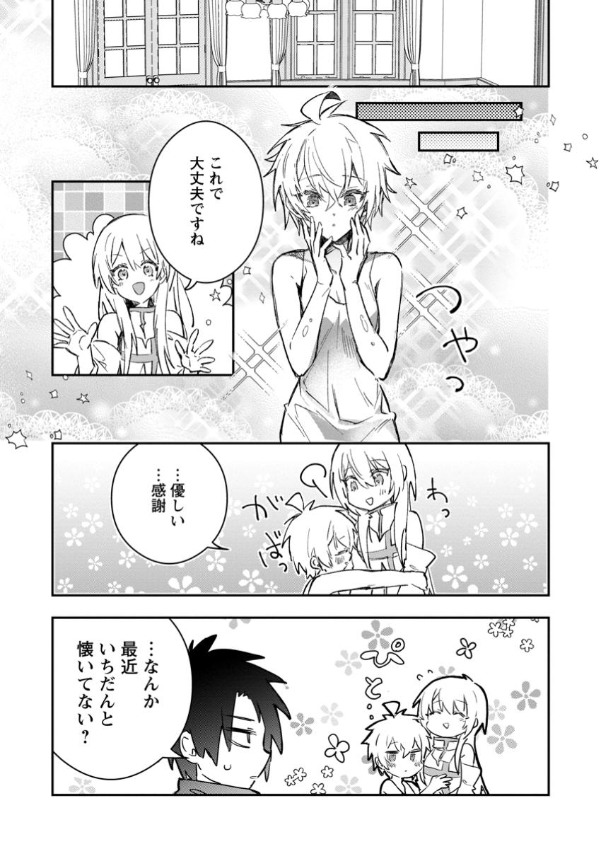 Yuusha no Motor Nakama Fuufu wa Inaka de Nonbiri Shiawase ni Kurasu Chapter 45.5 9ページ