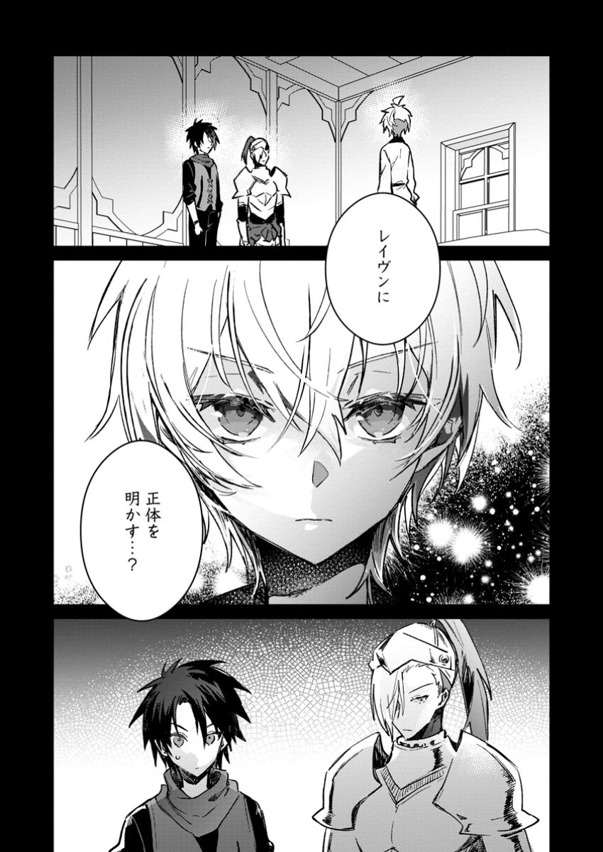 Yuusha no Motor Nakama Fuufu wa Inaka de Nonbiri Shiawase ni Kurasu Chapter 46.1 1ページ