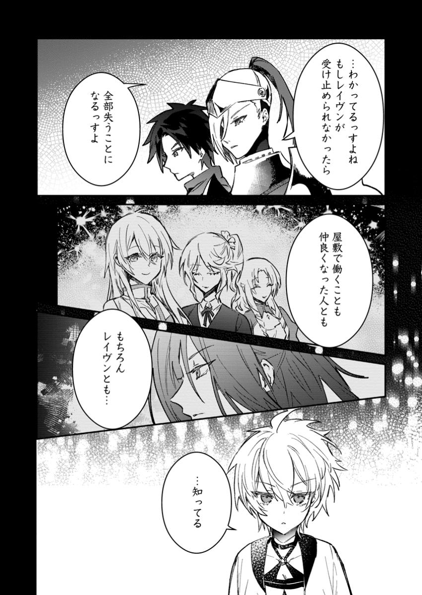 Yuusha no Motor Nakama Fuufu wa Inaka de Nonbiri Shiawase ni Kurasu Chapter 46.1 2ページ