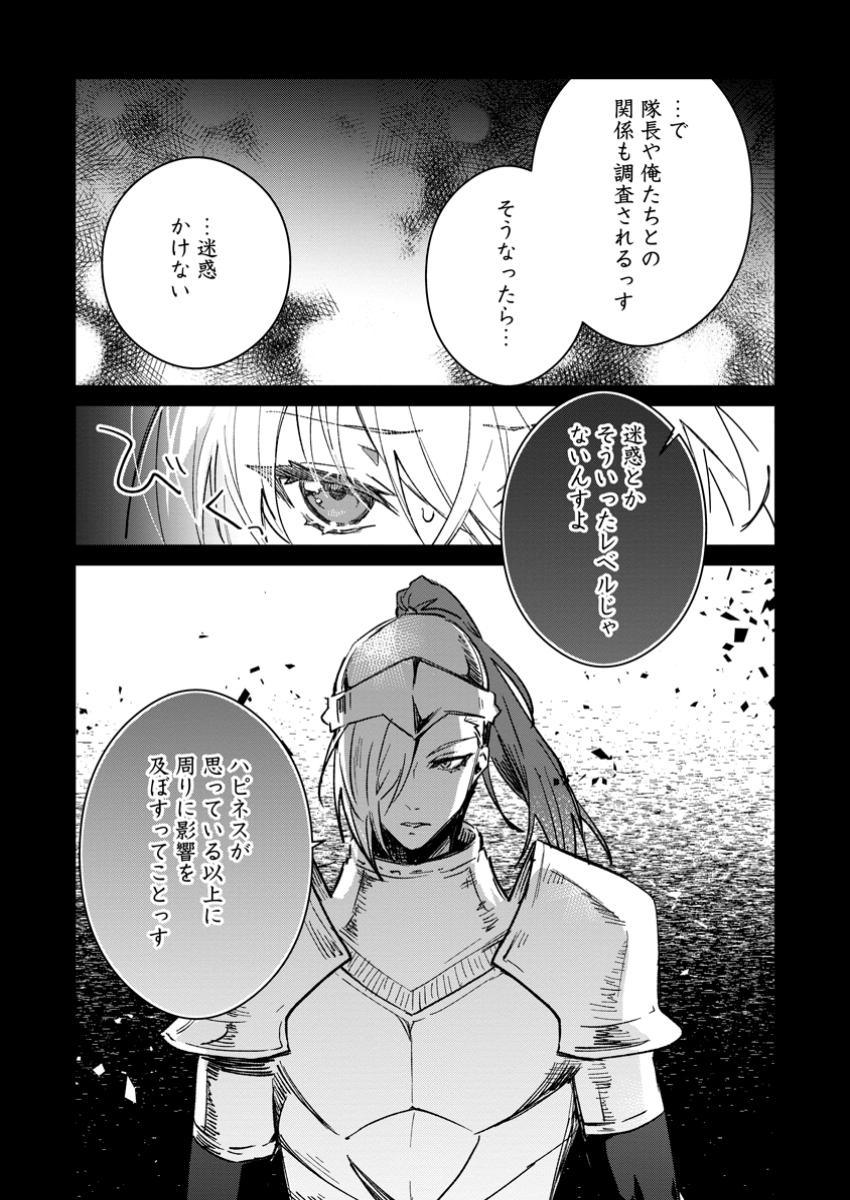 Yuusha no Motor Nakama Fuufu wa Inaka de Nonbiri Shiawase ni Kurasu Chapter 46.1 3ページ
