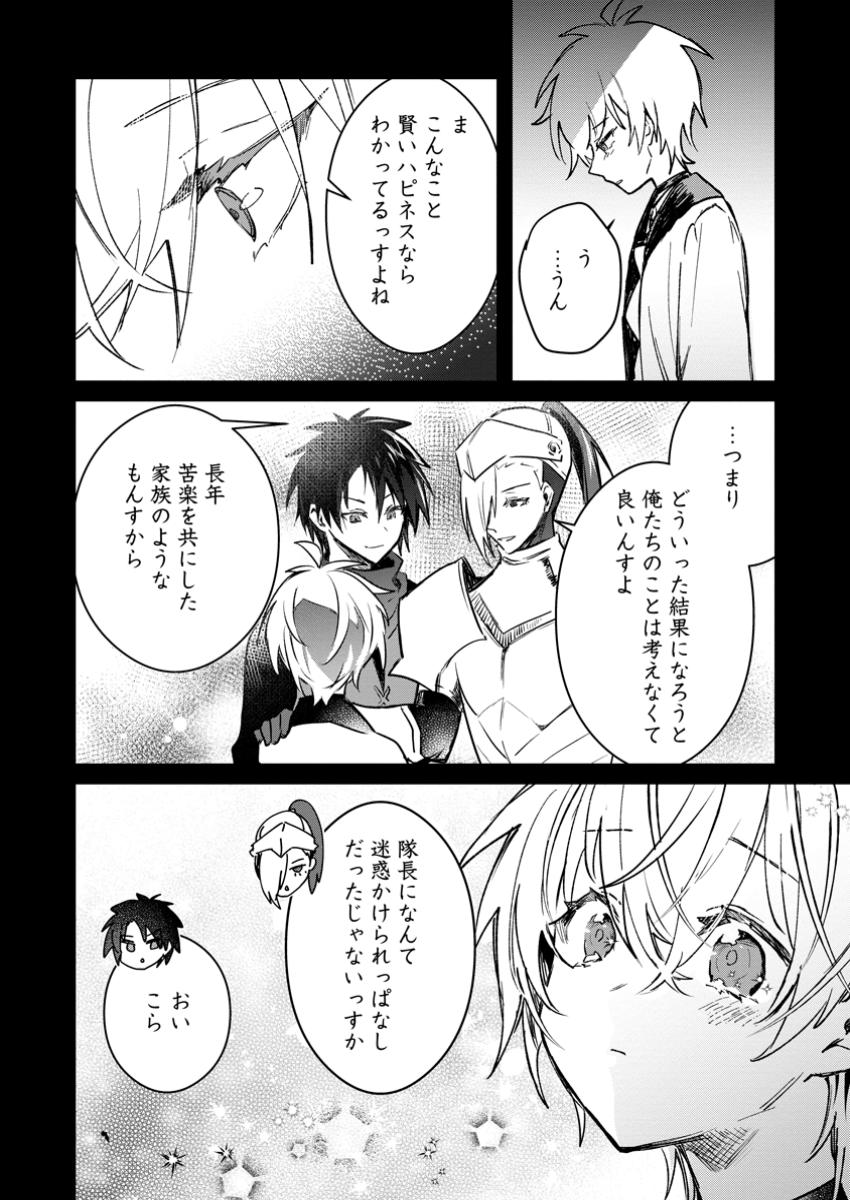 Yuusha no Motor Nakama Fuufu wa Inaka de Nonbiri Shiawase ni Kurasu Chapter 46.1 4ページ