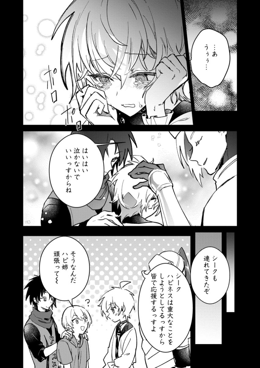 Yuusha no Motor Nakama Fuufu wa Inaka de Nonbiri Shiawase ni Kurasu Chapter 46.1 5ページ