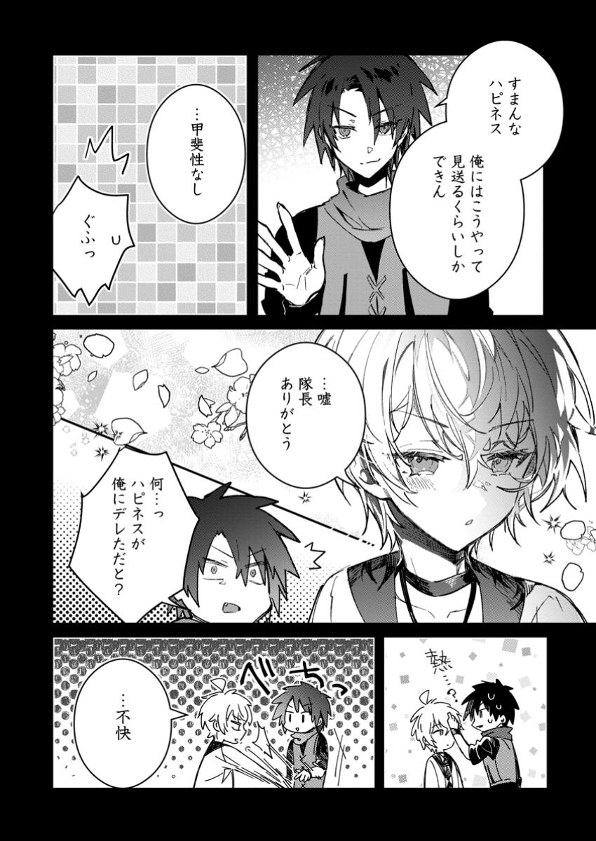 Yuusha no Motor Nakama Fuufu wa Inaka de Nonbiri Shiawase ni Kurasu Chapter 46.1 6ページ