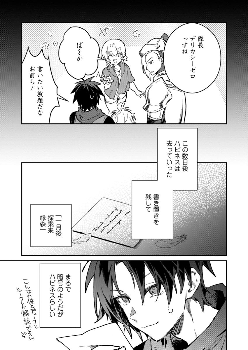 Yuusha no Motor Nakama Fuufu wa Inaka de Nonbiri Shiawase ni Kurasu Chapter 46.1 7ページ