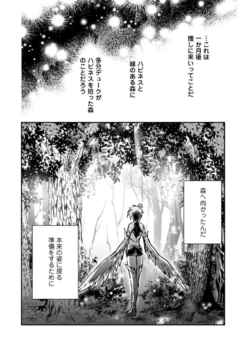Yuusha no Motor Nakama Fuufu wa Inaka de Nonbiri Shiawase ni Kurasu Chapter 46.1 8ページ