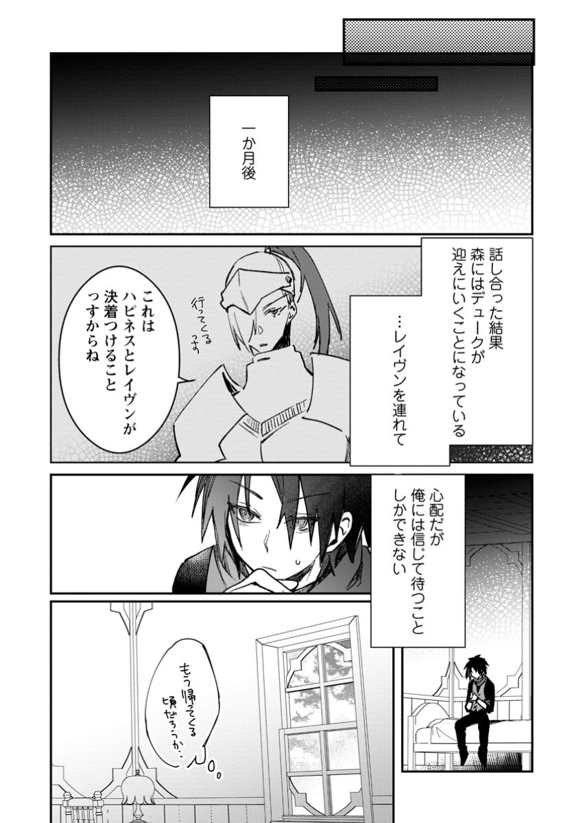 Yuusha no Motor Nakama Fuufu wa Inaka de Nonbiri Shiawase ni Kurasu Chapter 46.1 9ページ