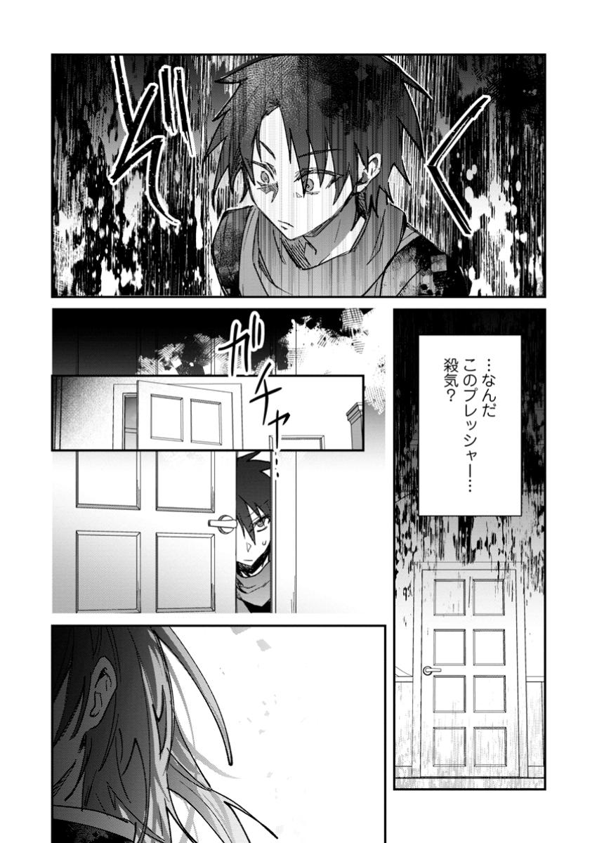 Yuusha no Motor Nakama Fuufu wa Inaka de Nonbiri Shiawase ni Kurasu Chapter 46.1 10ページ