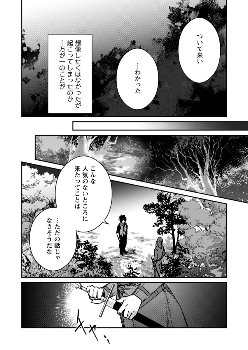 Yuusha no Motor Nakama Fuufu wa Inaka de Nonbiri Shiawase ni Kurasu Chapter 46.2 2ページ