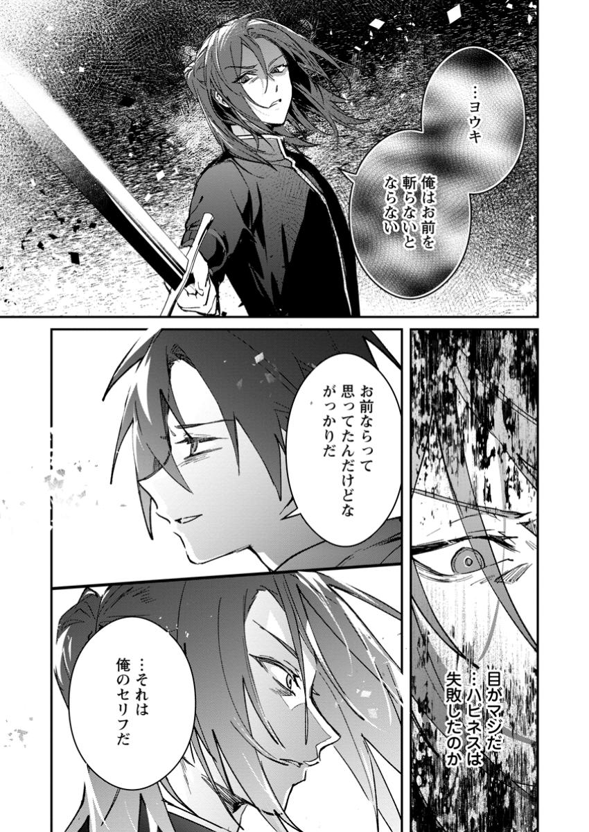 Yuusha no Motor Nakama Fuufu wa Inaka de Nonbiri Shiawase ni Kurasu Chapter 46.2 3ページ