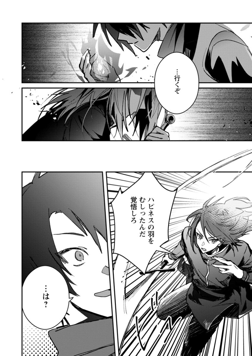 Yuusha no Motor Nakama Fuufu wa Inaka de Nonbiri Shiawase ni Kurasu Chapter 46.2 4ページ