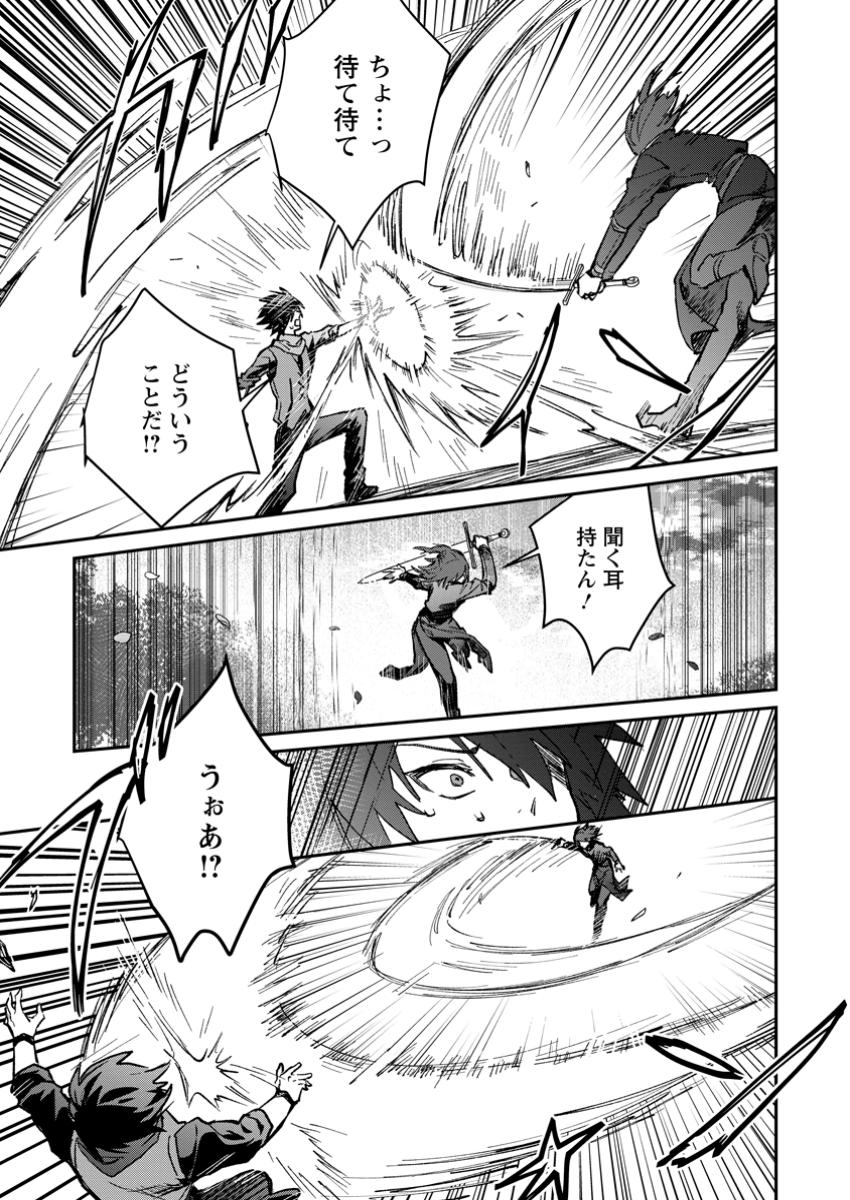 Yuusha no Motor Nakama Fuufu wa Inaka de Nonbiri Shiawase ni Kurasu Chapter 46.2 5ページ