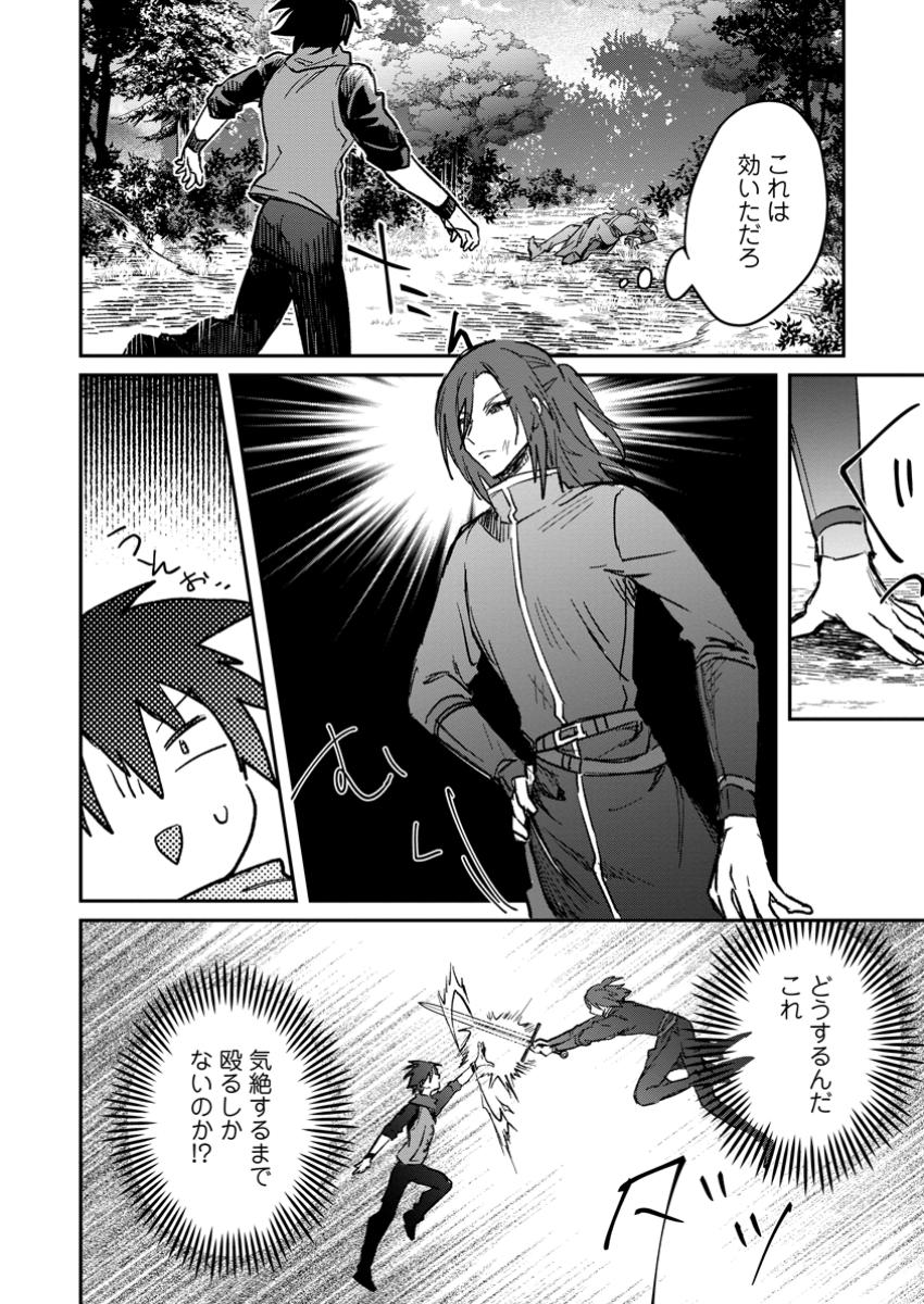 Yuusha no Motor Nakama Fuufu wa Inaka de Nonbiri Shiawase ni Kurasu Chapter 46.2 8ページ
