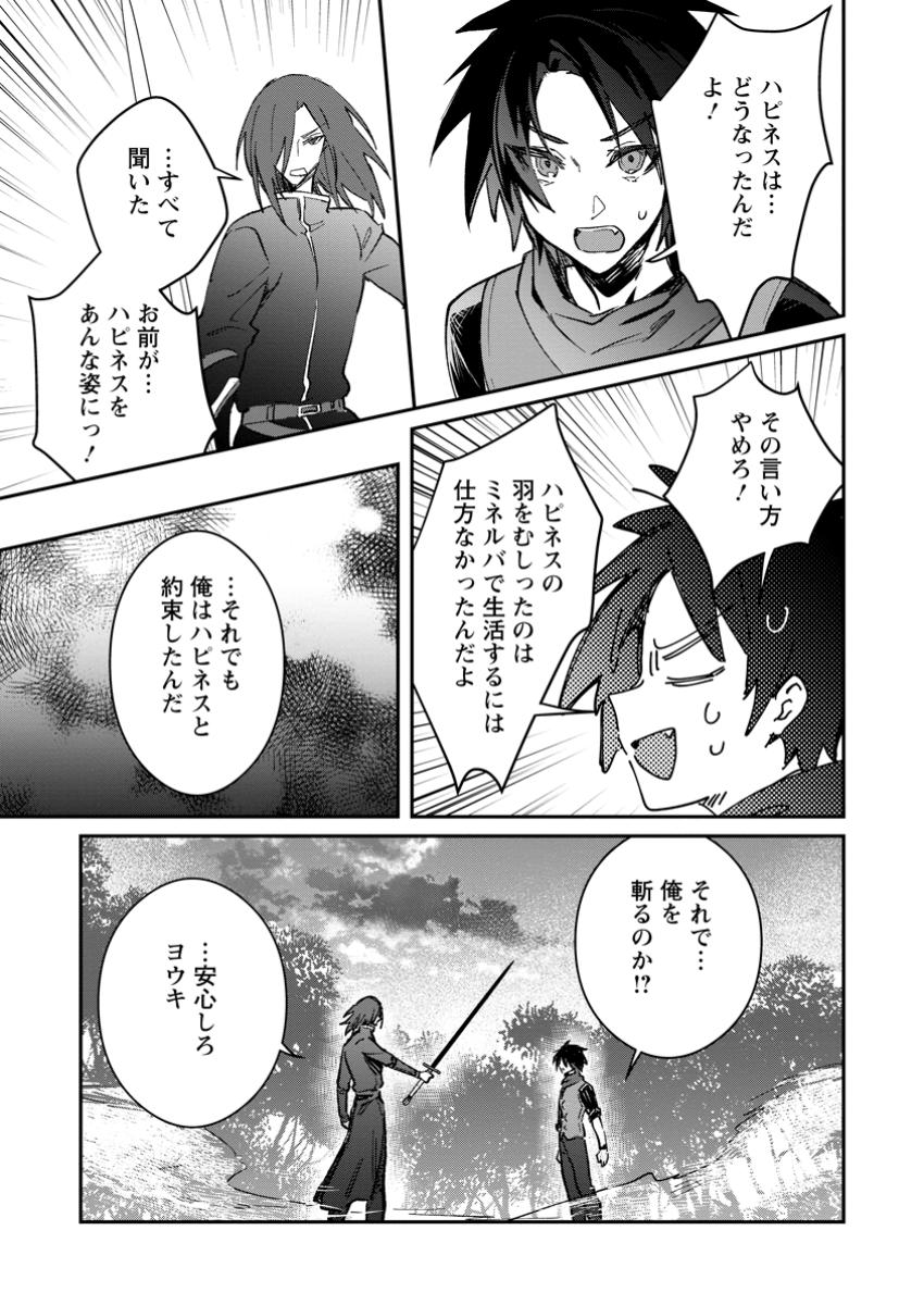 Yuusha no Motor Nakama Fuufu wa Inaka de Nonbiri Shiawase ni Kurasu Chapter 46.2 9ページ