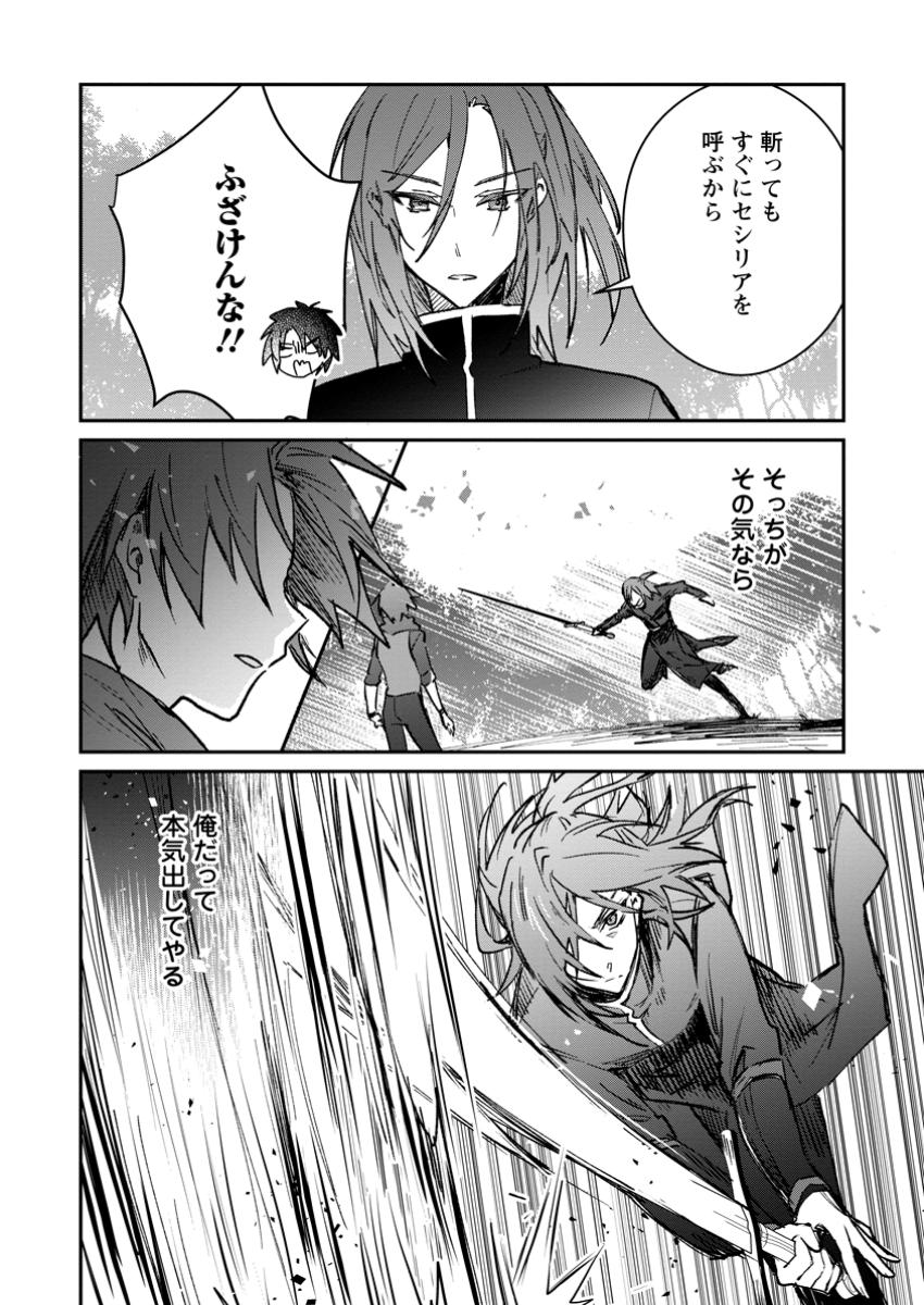 Yuusha no Motor Nakama Fuufu wa Inaka de Nonbiri Shiawase ni Kurasu Chapter 46.2 10ページ