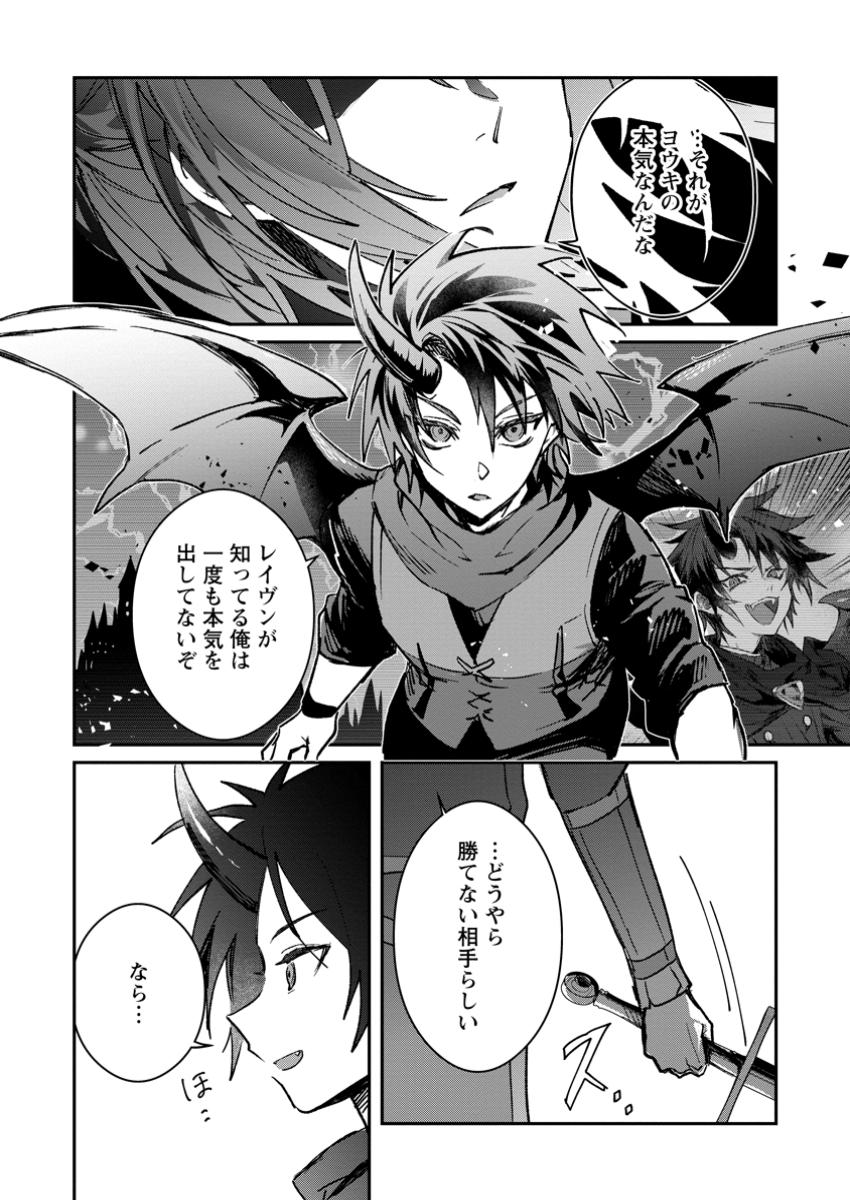 Yuusha no Motor Nakama Fuufu wa Inaka de Nonbiri Shiawase ni Kurasu Chapter 46.3 2ページ