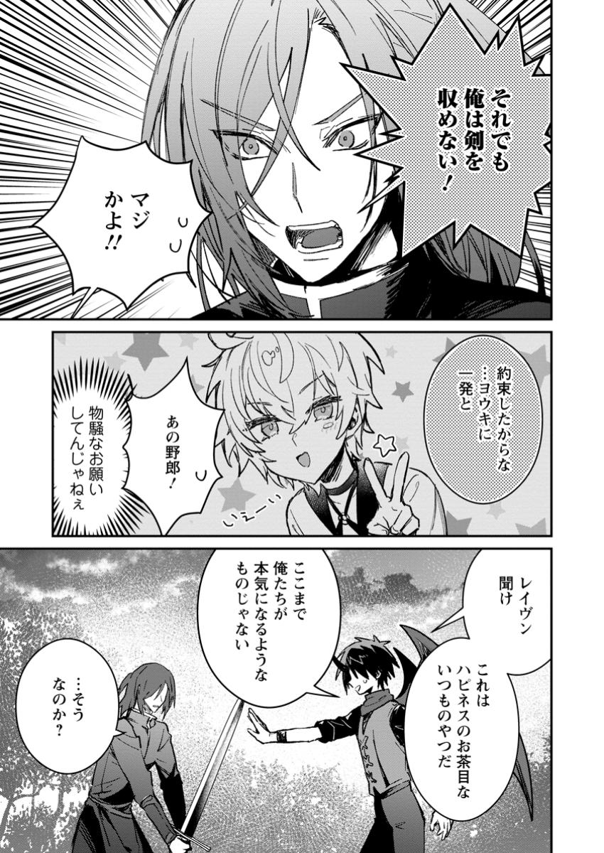 Yuusha no Motor Nakama Fuufu wa Inaka de Nonbiri Shiawase ni Kurasu Chapter 46.3 3ページ