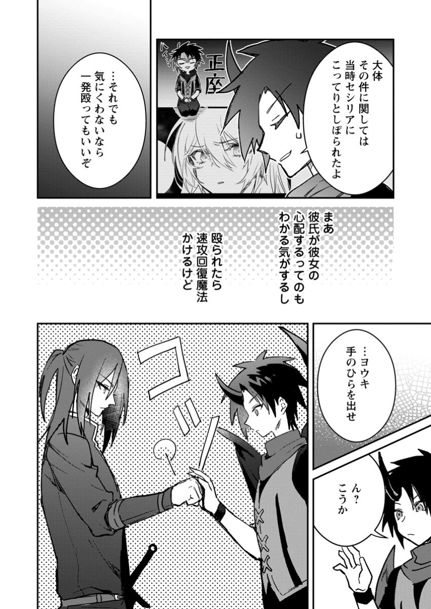 Yuusha no Motor Nakama Fuufu wa Inaka de Nonbiri Shiawase ni Kurasu Chapter 46.3 4ページ