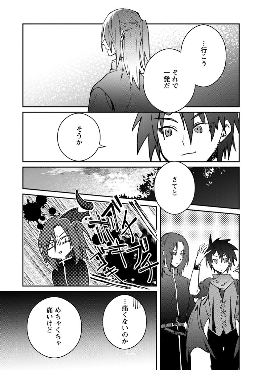 Yuusha no Motor Nakama Fuufu wa Inaka de Nonbiri Shiawase ni Kurasu Chapter 46.3 5ページ