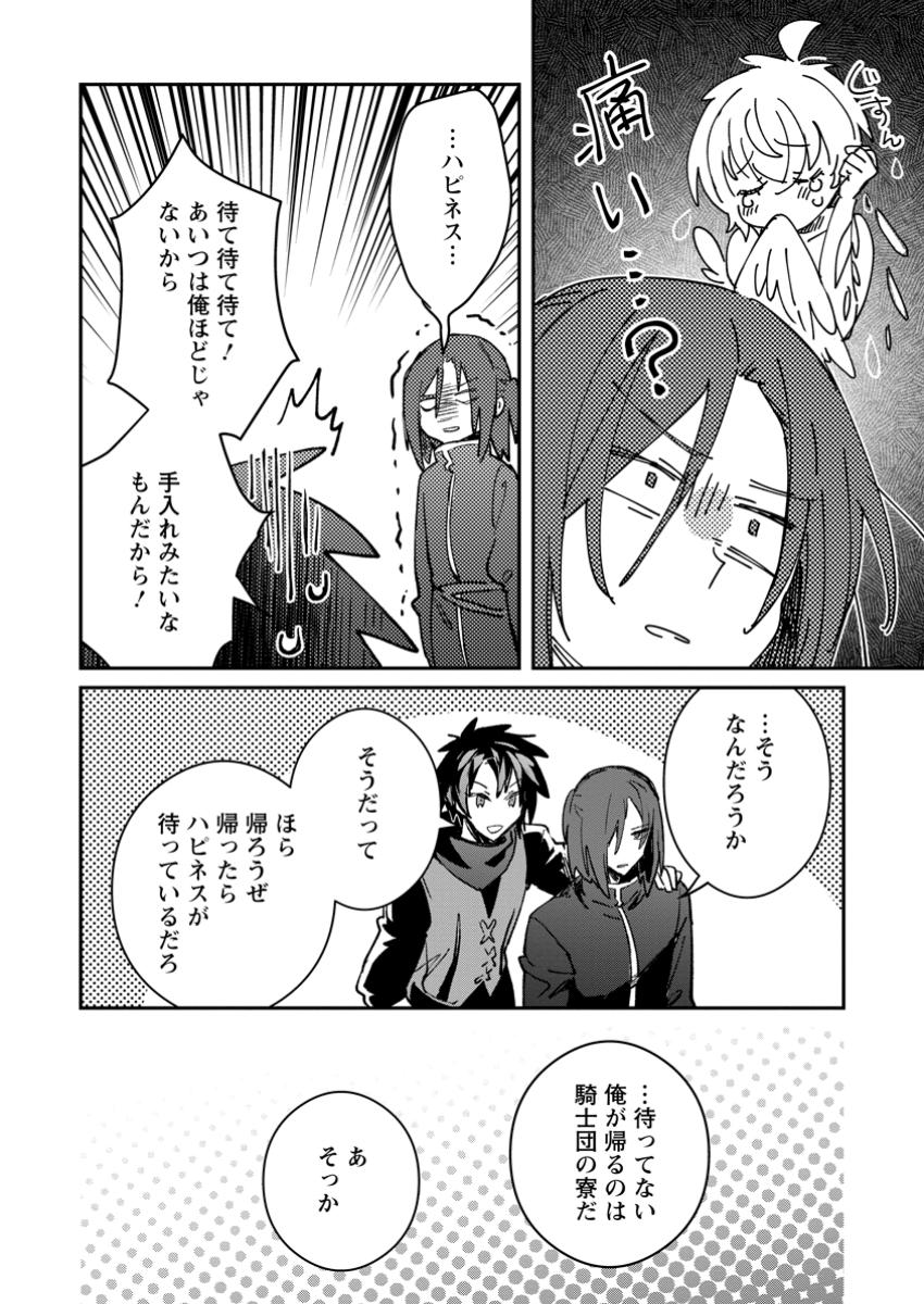 Yuusha no Motor Nakama Fuufu wa Inaka de Nonbiri Shiawase ni Kurasu Chapter 46.3 6ページ