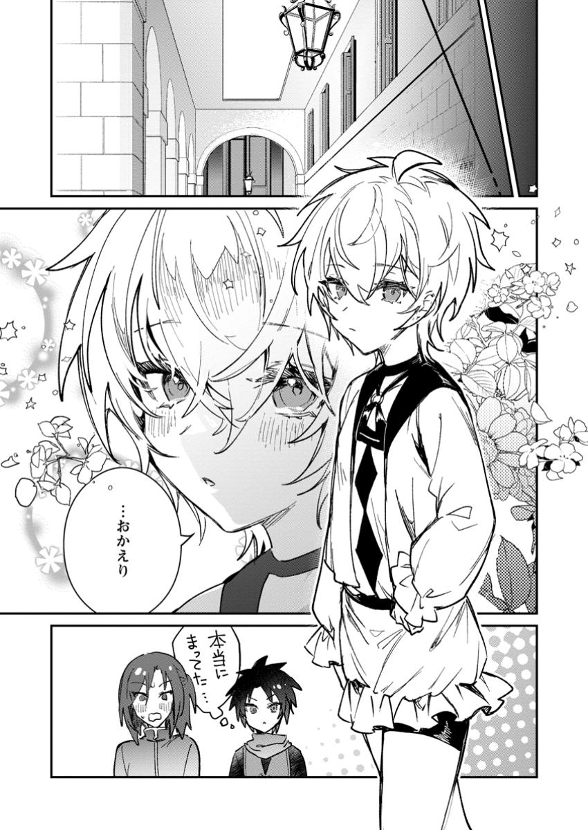 Yuusha no Motor Nakama Fuufu wa Inaka de Nonbiri Shiawase ni Kurasu Chapter 46.3 7ページ