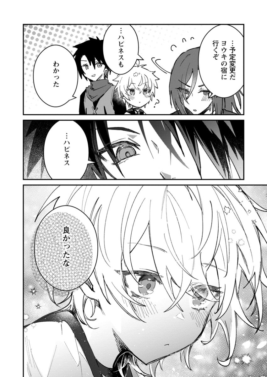 Yuusha no Motor Nakama Fuufu wa Inaka de Nonbiri Shiawase ni Kurasu Chapter 46.3 8ページ