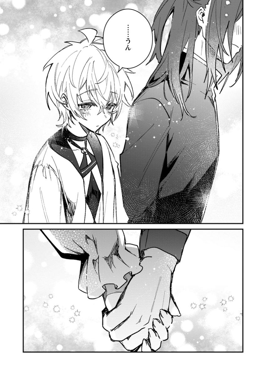 Yuusha no Motor Nakama Fuufu wa Inaka de Nonbiri Shiawase ni Kurasu Chapter 46.3 9ページ