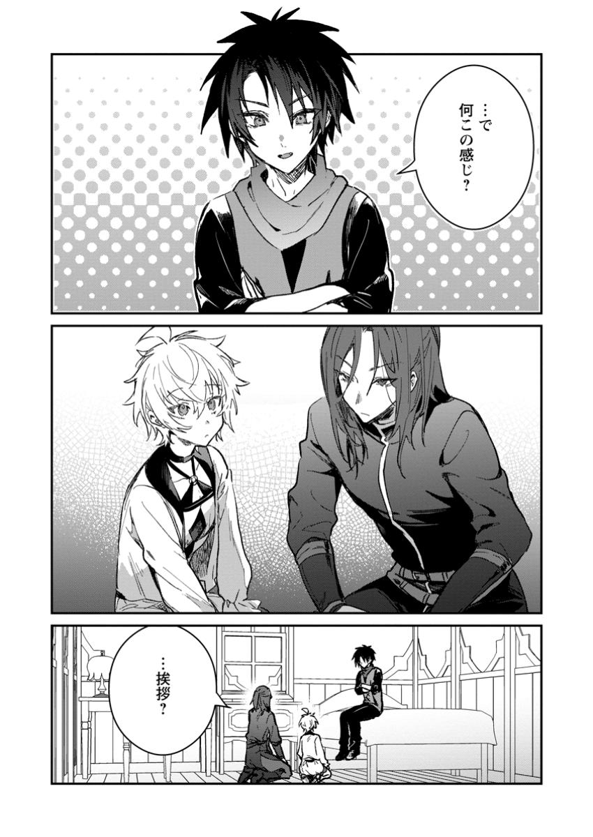 Yuusha no Motor Nakama Fuufu wa Inaka de Nonbiri Shiawase ni Kurasu Chapter 47.1 1ページ