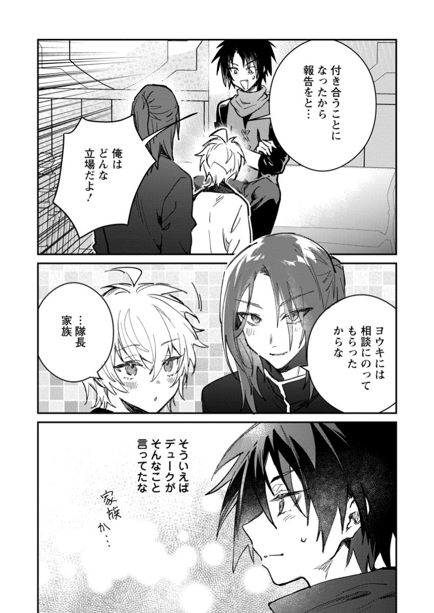 Yuusha no Motor Nakama Fuufu wa Inaka de Nonbiri Shiawase ni Kurasu Chapter 47.1 2ページ