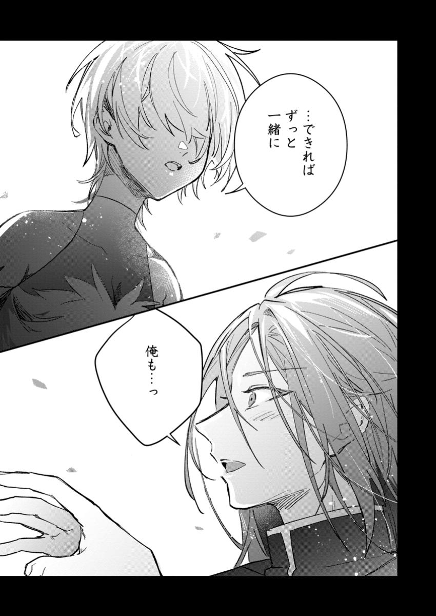 Yuusha no Motor Nakama Fuufu wa Inaka de Nonbiri Shiawase ni Kurasu Chapter 47.1 11ページ