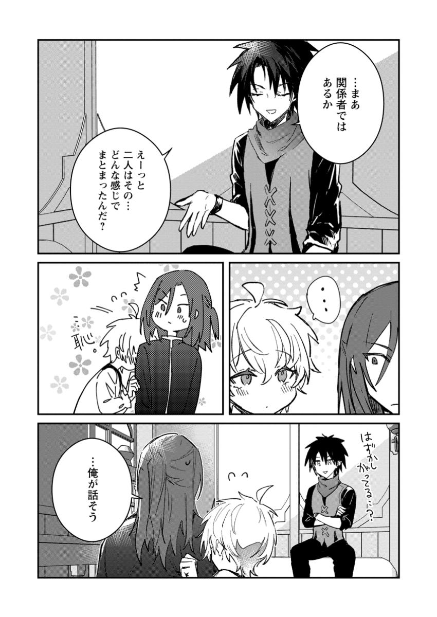 Yuusha no Motor Nakama Fuufu wa Inaka de Nonbiri Shiawase ni Kurasu Chapter 47.1 3ページ