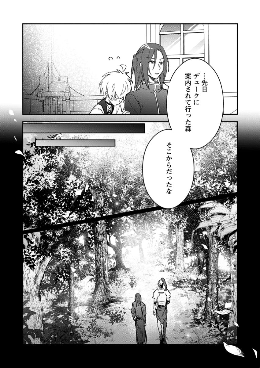 Yuusha no Motor Nakama Fuufu wa Inaka de Nonbiri Shiawase ni Kurasu Chapter 47.1 4ページ