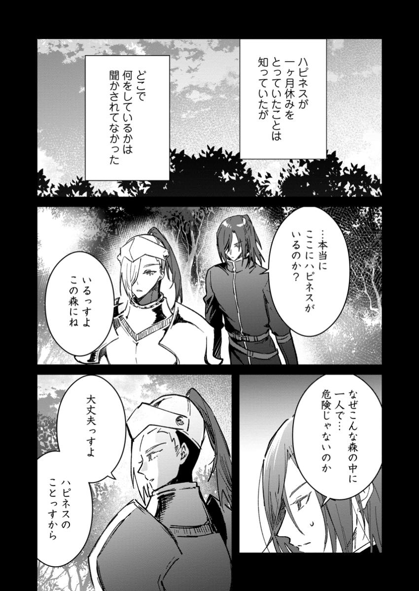 Yuusha no Motor Nakama Fuufu wa Inaka de Nonbiri Shiawase ni Kurasu Chapter 47.1 5ページ