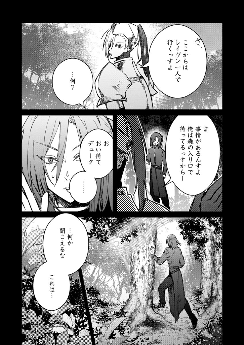 Yuusha no Motor Nakama Fuufu wa Inaka de Nonbiri Shiawase ni Kurasu Chapter 47.1 6ページ